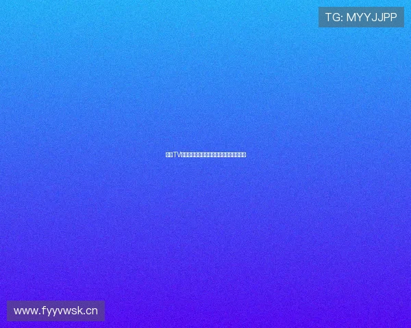 虎扑TV直播精彩赛事全程回顾与独家解析互动体验 虎扑TV直播精彩赛事全程回顾与独家解析互动体验